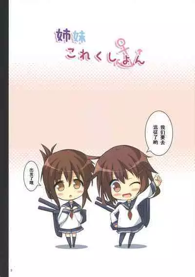 (COMIC1☆8) [Windtone (Safi)] Shimai Collection (Kantai Collection -KanColle-) [Chinese] [Dawn个人汉化]
