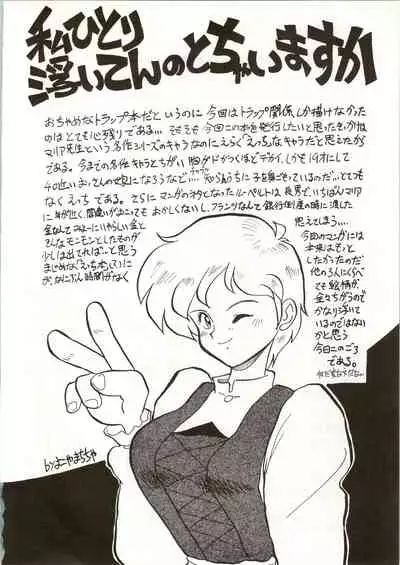 Ochame na Trapp Yarou