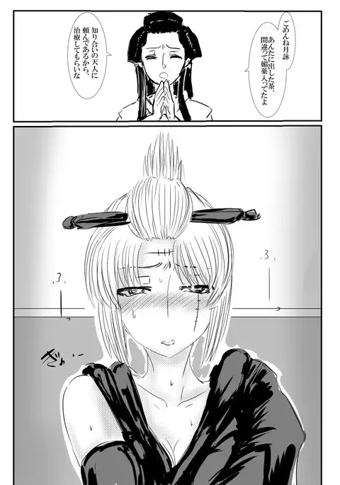 月詠が蛸触手に嬲られる!