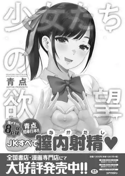 COMIC HOTMiLK Koime Vol.33