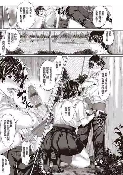 Suki ni Shiyagare | 隨便你要怎樣