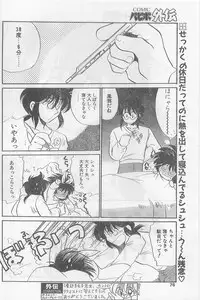 COMIC Papipo Gaiden 1997-02