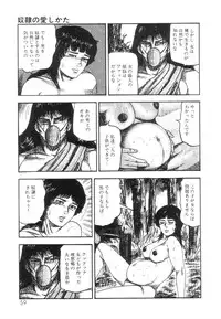 [Sanjou Tomomi] Shiro no Mokushiroku Vol. 5 - Ninshoujo Erika no Shou