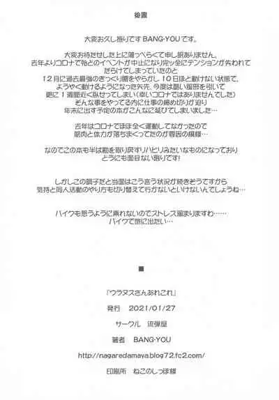 [Nagaredamaya (BANG-YOU)] Uranus-san Arekore (Bishoujo Senshi Sailor Moon)