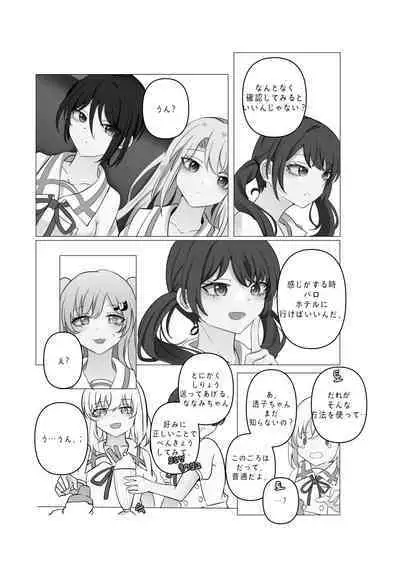 Tensai to Baka no Aida