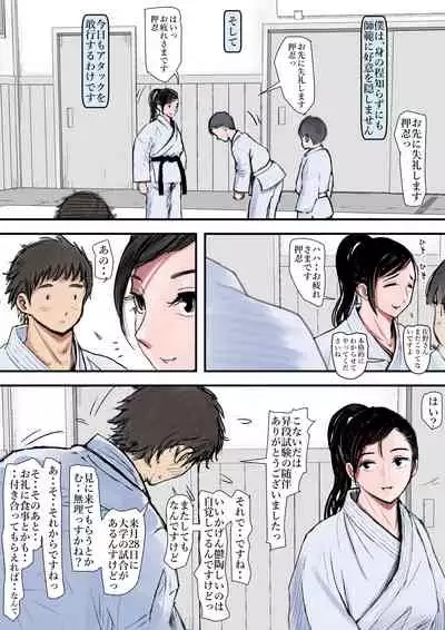 ある美人空手家の敗北日誌 vol.1