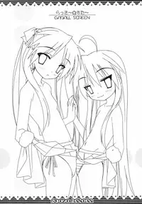 (ComiComi11) [GABALL SCREEN (Yukiusagi)] Lucky Star (Lucky Star)