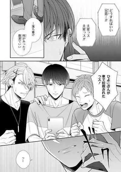 Sono Keisatsukan, Tokidoki Yajuu! 37-39