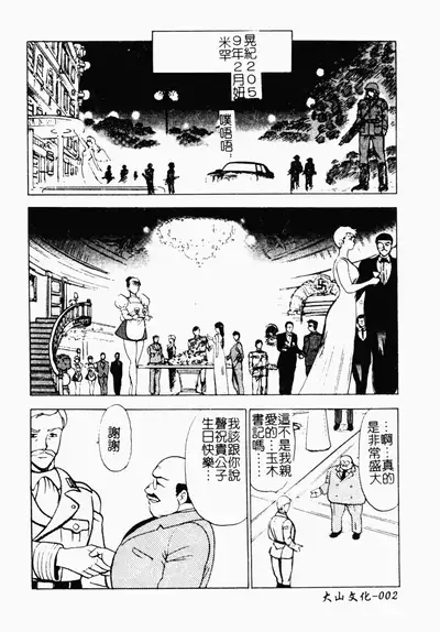 [Minor Boy] Inbi Teikoku [Chinese]