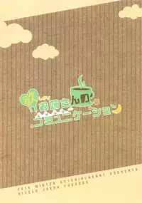 Hoshigari Onee-san no Fukafuka Communication