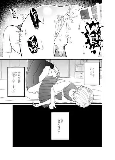 [Charrimanken] Koibito ga Furyou ni Netorareru Hanashi