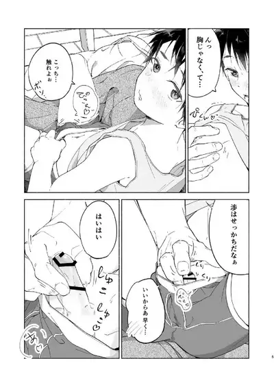 [sippo(Inui Aki)] Wataru-kun Wa XXX Ga Shitai [Digital]