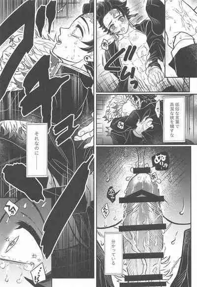 [Boku Hontou wa Yoku Shirimasen (Pi)] Kurayami Yasashikute (Kimetsu no Yaiba)