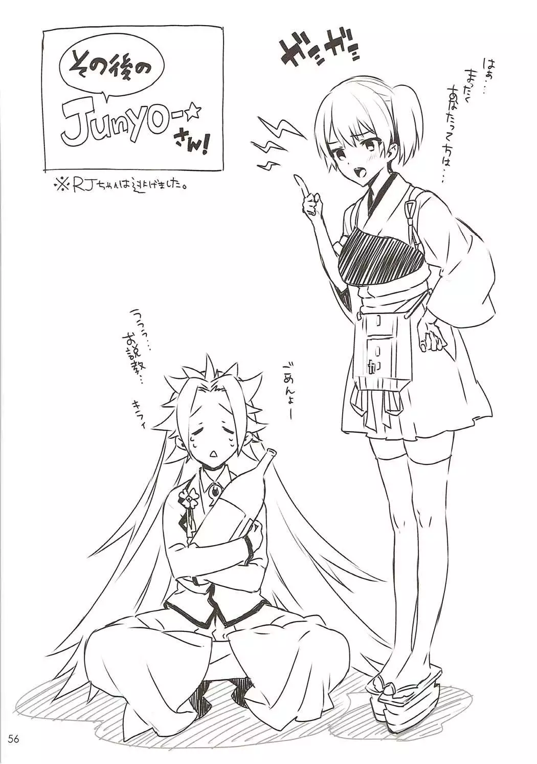 Kaga Yotogi Soushuuhen