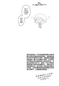 (SPARK12) [OS tokku (Shikimura)] Ashita wa Ikeru kana | 明天能不能做到呢? [Chinese] [虾皮汉化组]