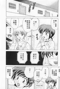 [Kotono Wakako] Okusama DE Naito 2 | 夜妻 2 [Chinese]