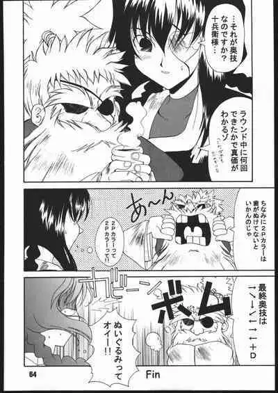 (C56) [Gebokudou (Various)] Sunbei-chan -Shiburii Gantai no Himitsu- (Jubei-chan)