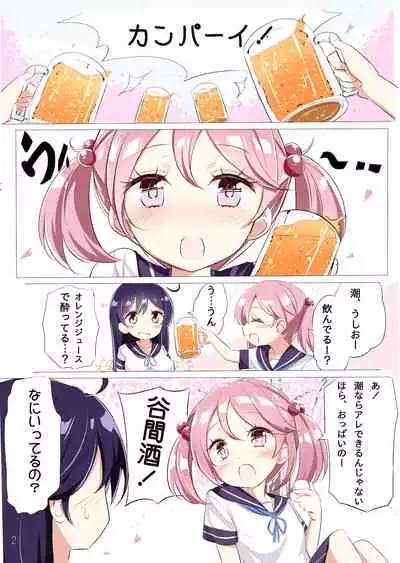 chan no Ohanami Oppai Sakurazake.