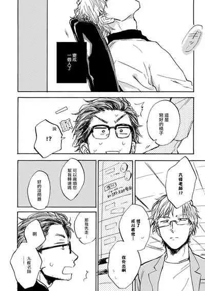 [Tarafuku Haruko] Kujo-sensei no Iinari | 对九条老师言听计从 Ch. 4-5 [Chinese] [Digital]