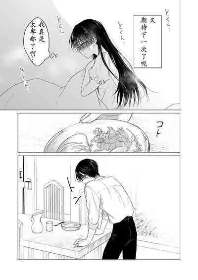 Chi wa Mitsu yori mo Amaku | 血甘于蜜