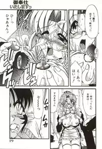 [Rokujou Mugi] Gohoushi Itashimasu