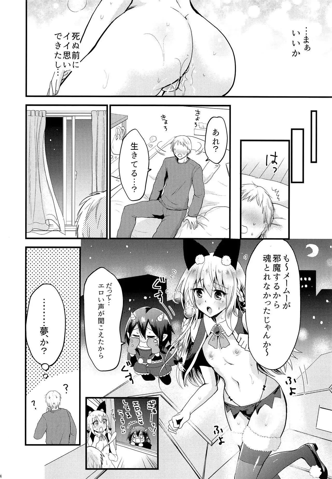 Ecchi na Akuma no Chuchu-san