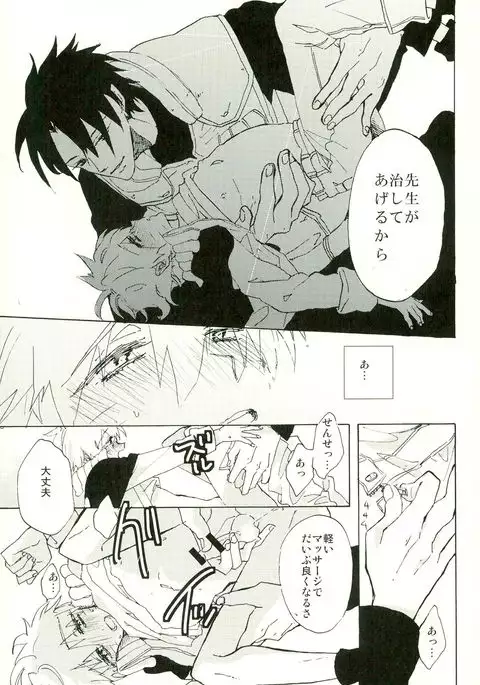 ぼくのせんせい