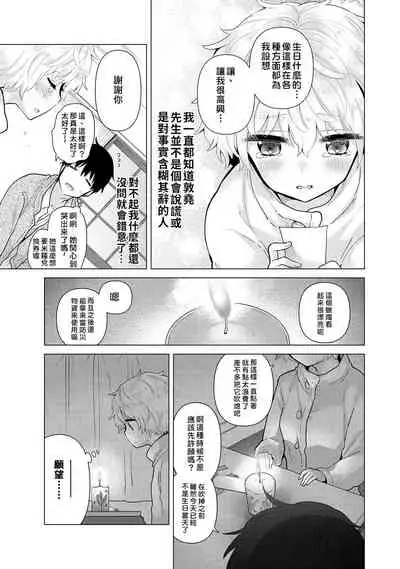 Noraneko Shoujo to no Kurashikata | 與野貓少女一起生活的方法 Ch. 22-30