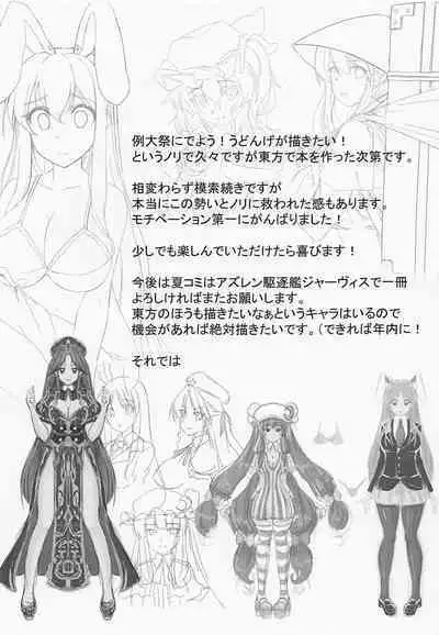 (Reitaisai 20) [Yodare Bunmei (Nekopoou)] Udonge Hatsujouchuu (Touhou Project)