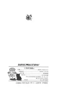 [Tomozawa Shou, Mia, DEME] Omase ni ♥ Oidemase!