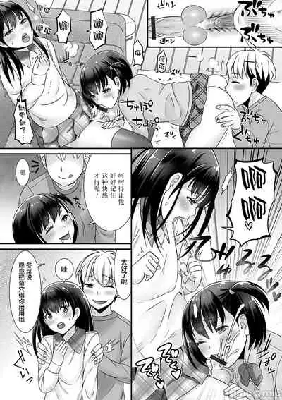 Otokonoko ga Yaritasou ni Kocchi o Miteiru!