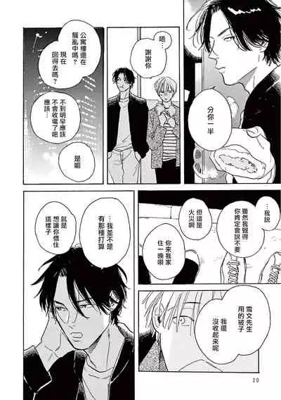 [Dayoo] Lonely Playground 1-8 [Chinese] [拾荒者汉化组] [Digital]