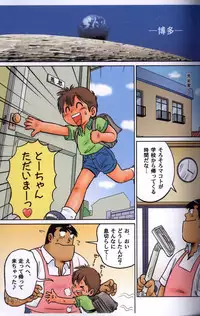 Mitsui Jun - Docking Papa - Free Sample