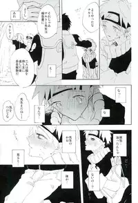 [pasteel (Mizutani)] Boku no Sensei (Naruto)