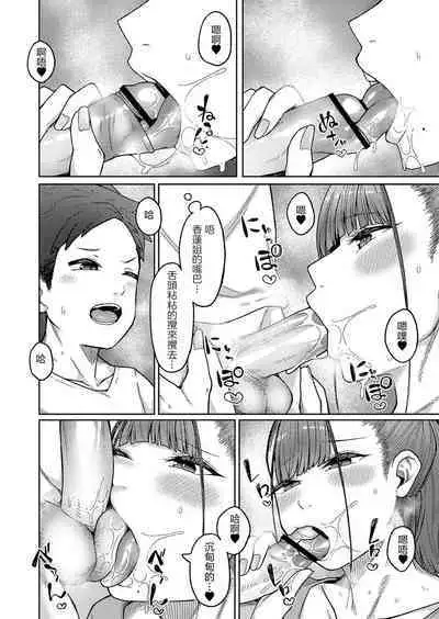 Onee-san to Issho! | 和姐姐一起!