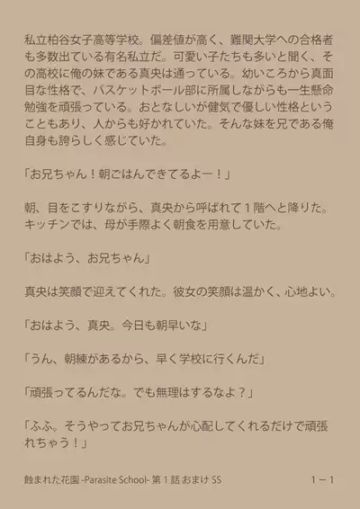 [Suiren (Mizūmi Tsukishinna) Mushibamareta Hanazono -Parasite School- Ch. 1