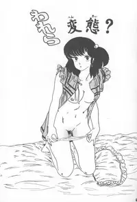 [Jigoku Sensei Hirobee] Chu Mix 3 (Urusei yatsura , Maison Ikkoku)