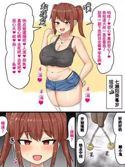 [Taneya] Mesugaki Saimin Jinkaku Haisetsu [Chinese]