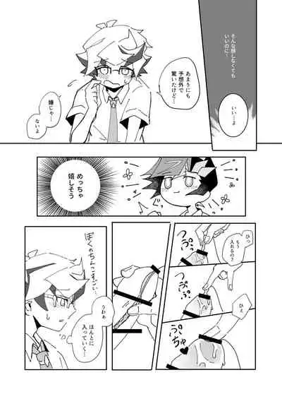 Homura Takeru wa "Iya" to Iwanai