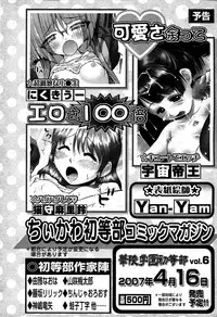 Karyou Gakuen Shotoubu Vol.5