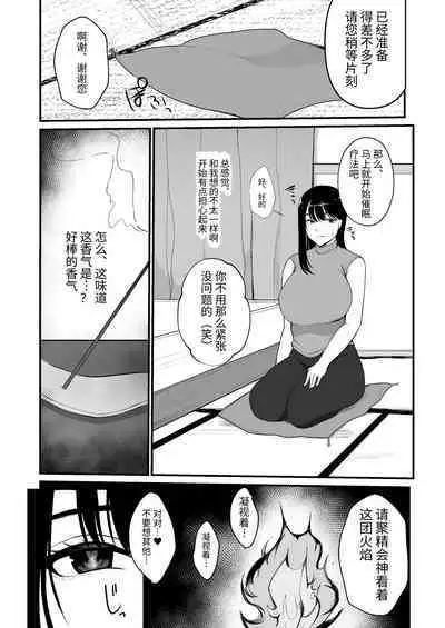 [Sakura Shiina)] Ninkatsu Hitozuma Akutoku Saimin Ryouhou de Gokainin | 备孕人妻被恶德催眠治疗法搞到怀孕 [Chinese] [StarPigeon]