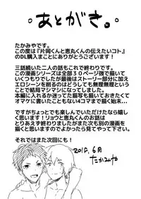 [Eichi Jijou (Takamiya)] Kataoka-kun to Megumi-kun no Tsutaetai Koto [Digital]