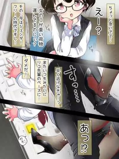 Seifuku OL ni fuma re chau ~tsuRiko senpai wa ashi koki jōzu