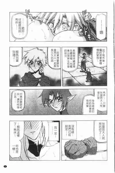 Shichisai no Lamuros 3 | 七彩的LAMUROS 3