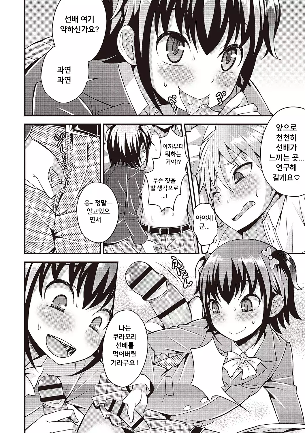 Otokonoko Kanzen Mesuka Keikaku! Ch. 1-2