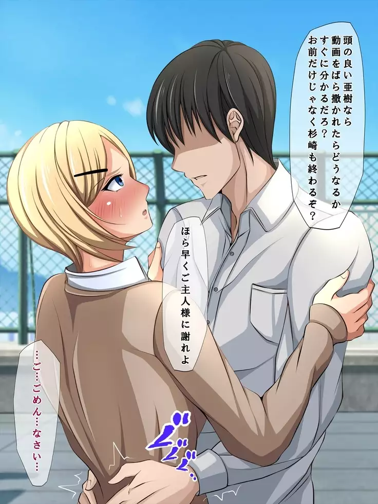 Aitsu no Kanojo wa Boku no Iinari Maso Pet