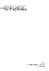 (COMIC1☆2) [Kensoh Ogawa (Fukudahda)] Kyonyuu Limited | Oppai Limited (Hatsukoi Limited)