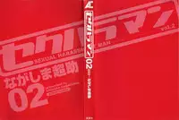 [Nagashima Chosuke] Sexual Harassment Man Vol. 02