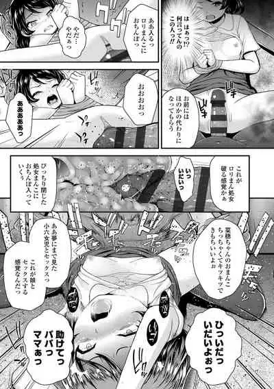 [Hikoma Hiroyuki] Seichouchuu no Masegaki ni Ai no Shisshin Acme Shidou [Digital]