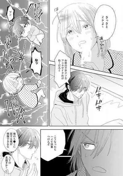 Onzoushi to Yankee Onna no Kojirase Koi 1-6